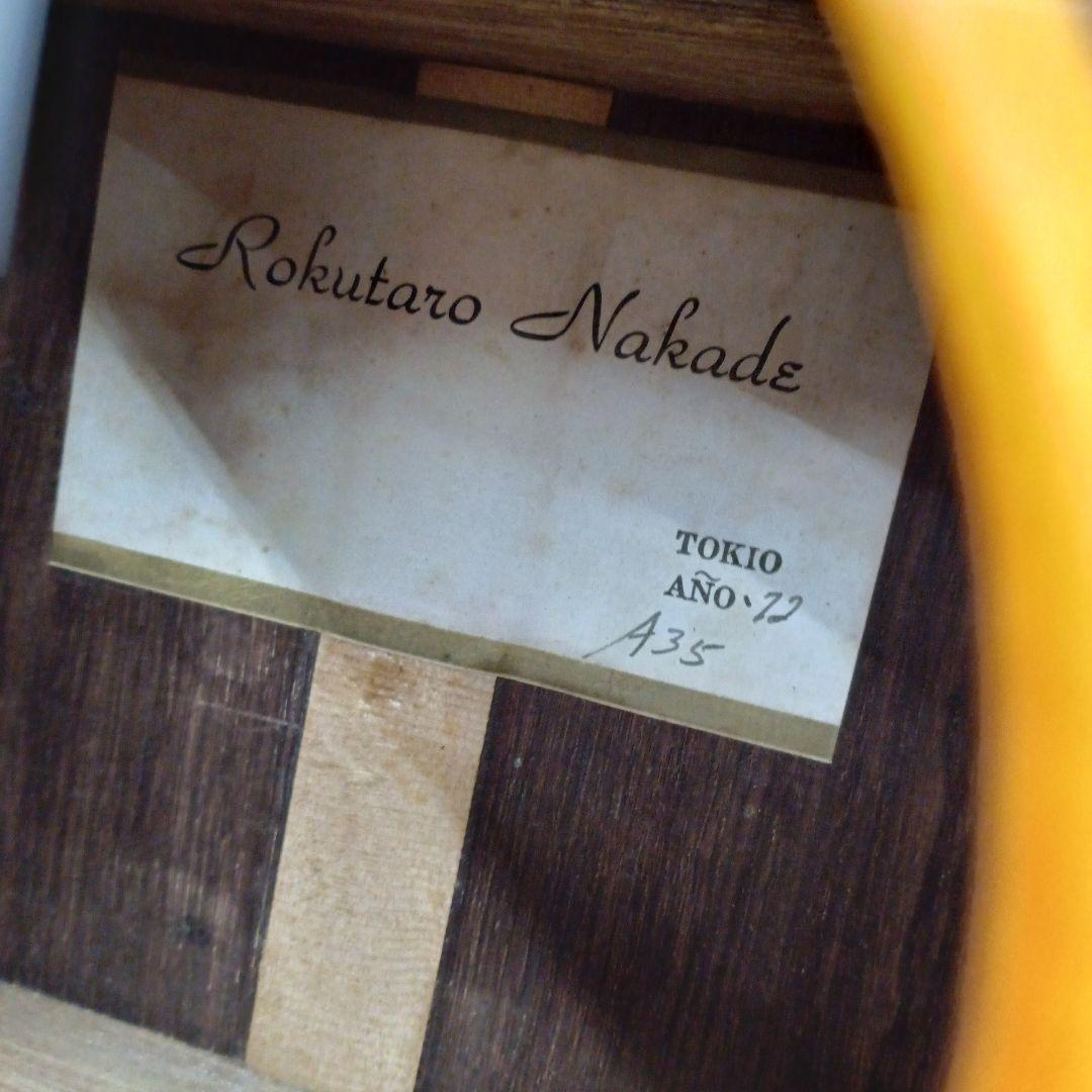 Rokutaro Nakade 中出 六太郎 クラシックギター 日本 JAPAN