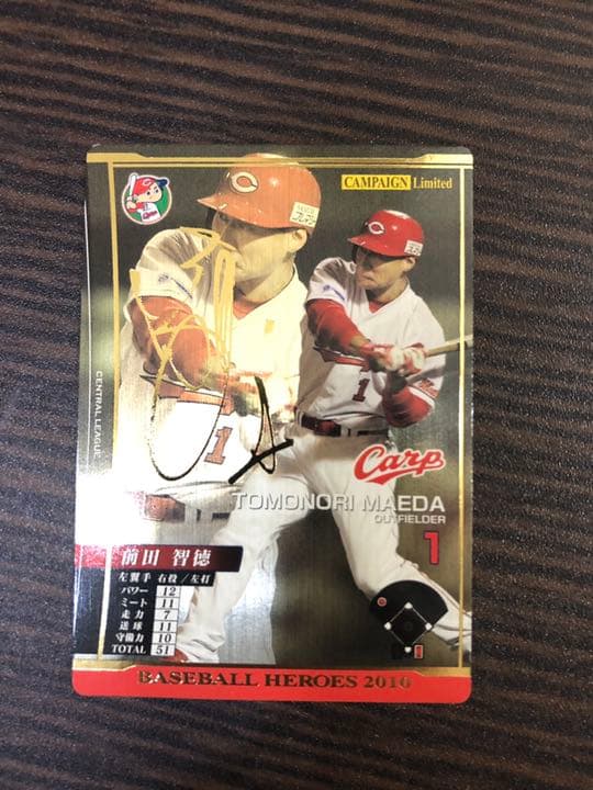 《BBH 2010》前田智徳 (サイン入り)