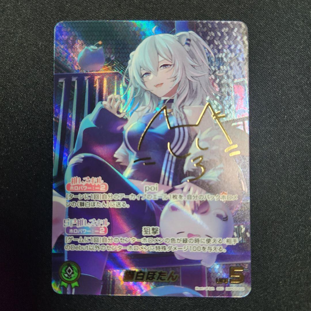 ホロライブカードゲーム　獅白ぼたん　SEC　エリートスパーク　ホロカ