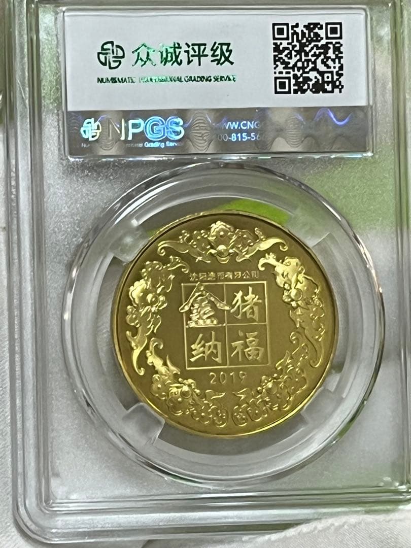 中国　十二支記念章　2011年〜2020年　7枚セット銅章　瀋陽造幣公司　鑑定済