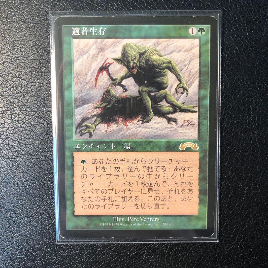 MTG 敵者生存 日本語 1枚 ②