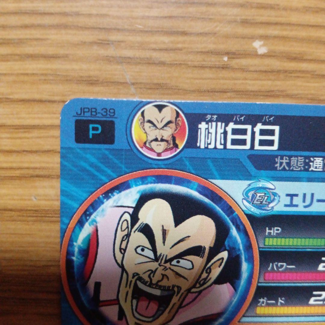 スーパードラゴンボールヒーローズ 青プロモまとめ売り