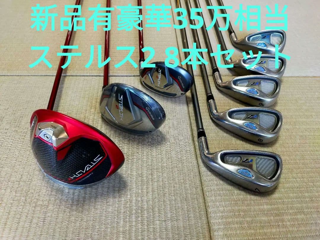 大人気⭐️レディーステーラーメイドステルス2新品有約30万8本ドライバーアイアン
