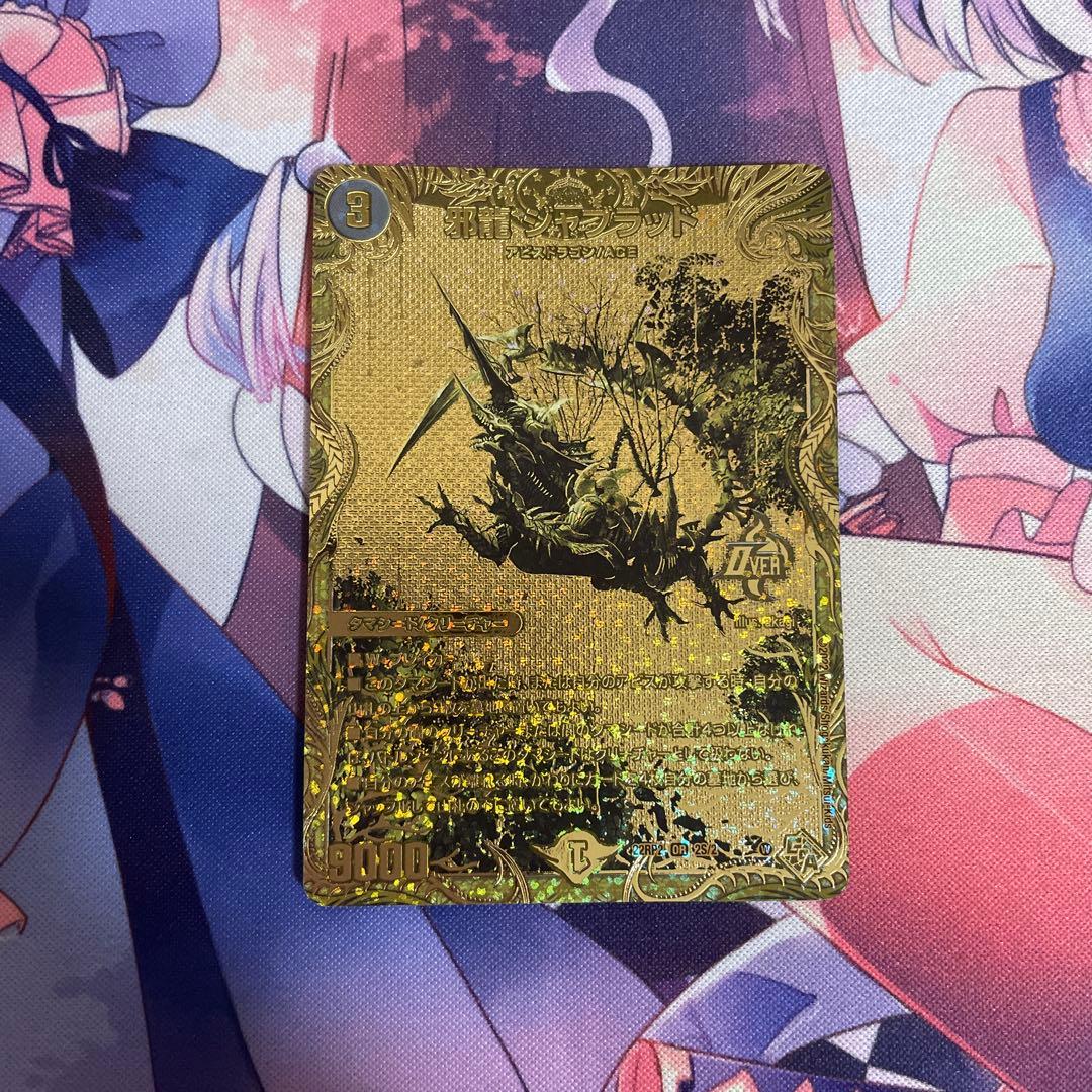 邪龍ジャブラッド