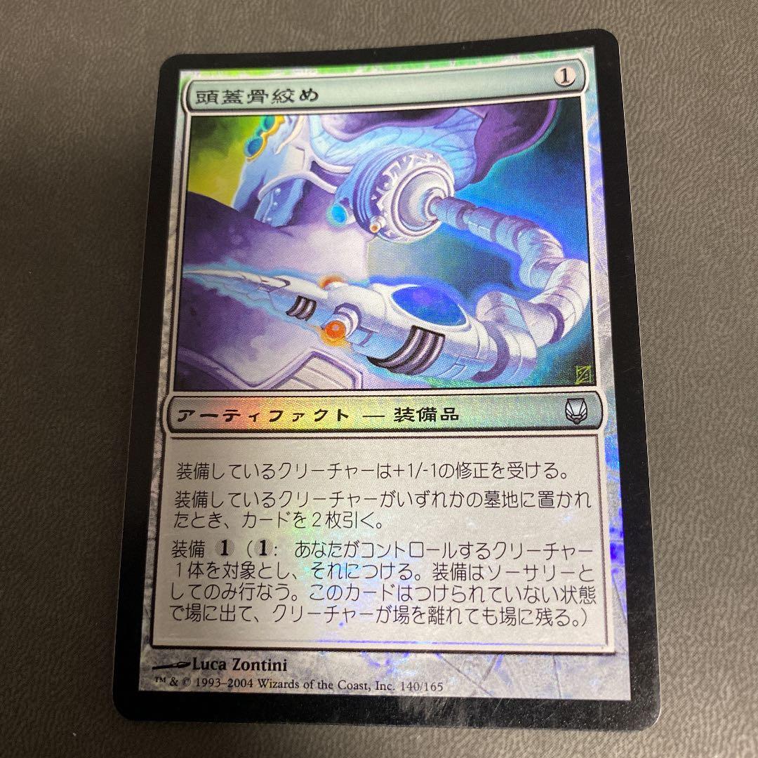 mtg 頭蓋骨絞め 日本語初版foil