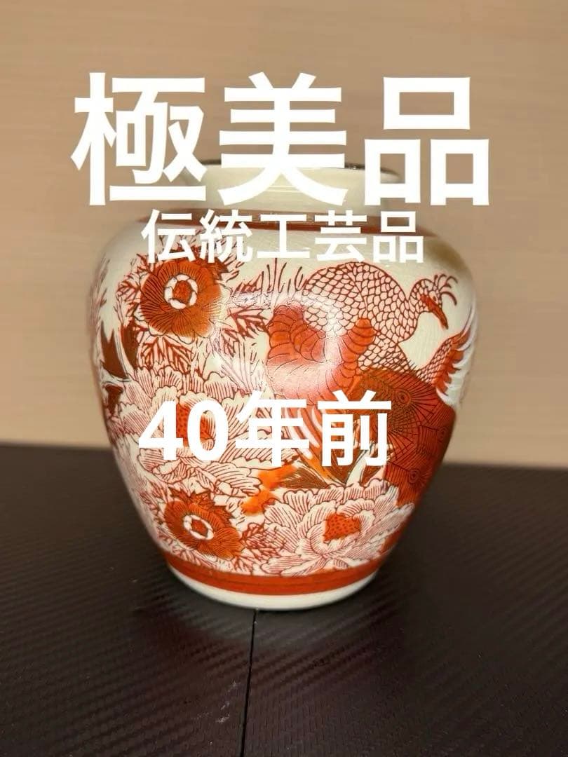 【極美品・希少‼️】九谷焼 石川県 伝統工芸品 赤絵金彩 壺 花瓶 陶磁器