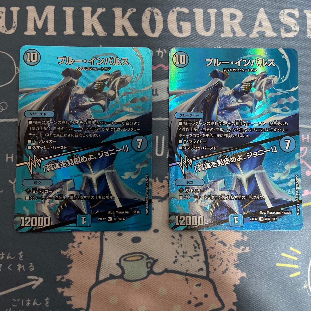 ブルーインパルス 真実を見極めよジョニー MAXレア　デュエキング　4枚