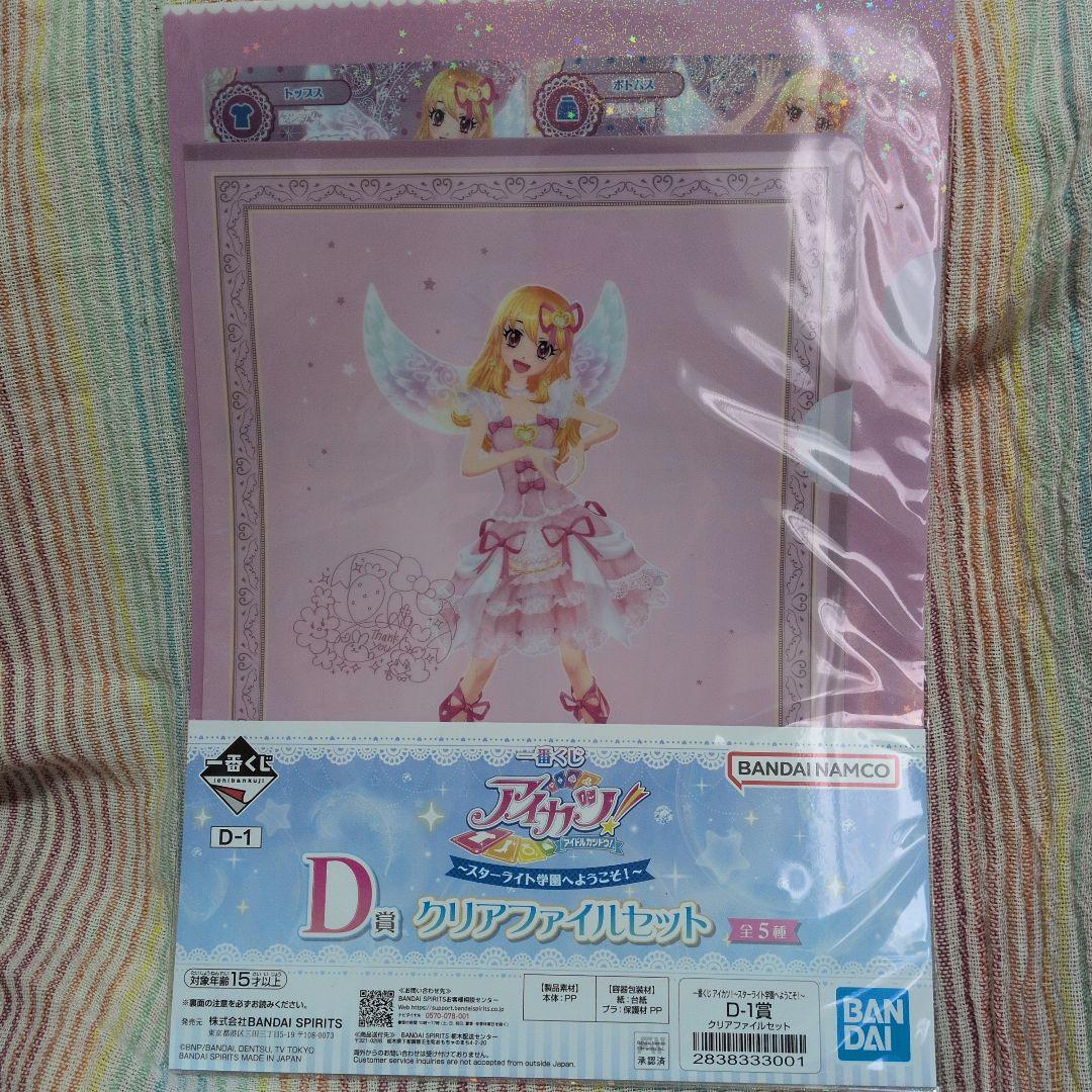 A賞！ラストワン賞入り！アイカツ一番くじ☆いちごちゃんのみ♪8点セット新品