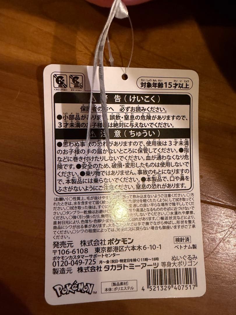 ❗️タグ付　未使用❗️等身大ポリゴン ぬいぐるみ 完全受注生産