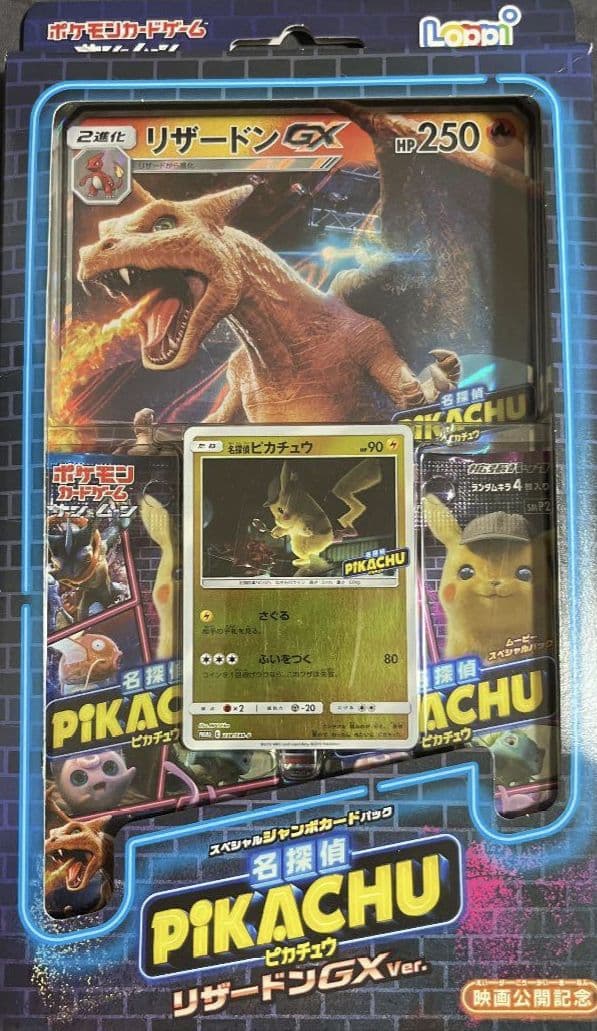 名探偵ピカチュウ スペシャルジャンボパック 未開封