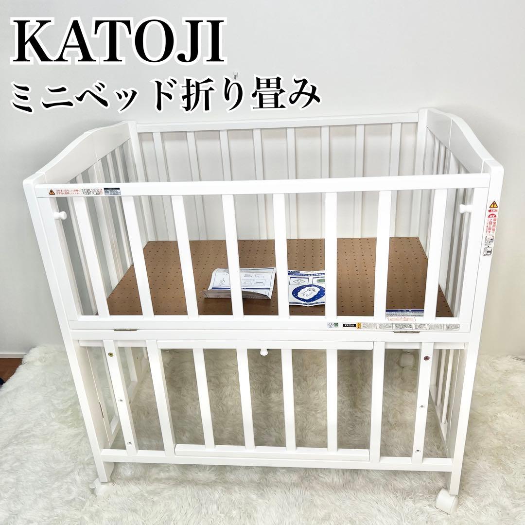 極美品 送料無料 KATOJI ミニベッド 折り畳み ホワイト 02700