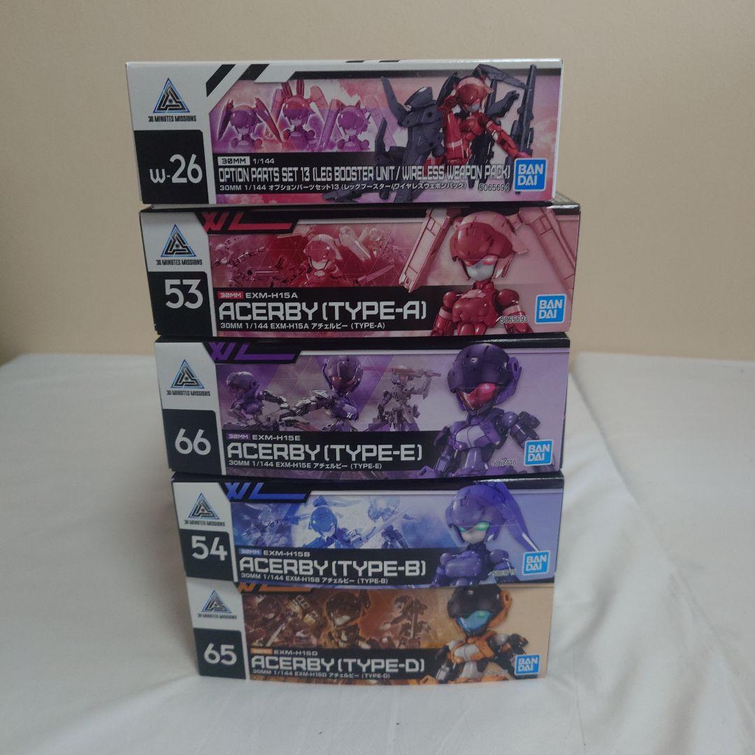 30mm アチェルビ―　4種セット　未組立