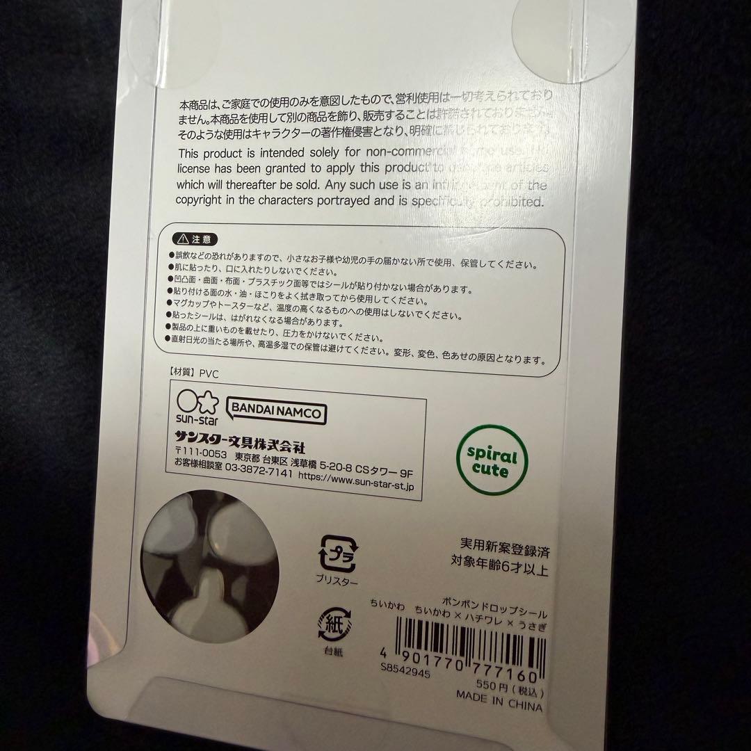 ちいかわ第1弾 ちいかわ第2弾 コンプリート8点セット　ボンボンドロップシール