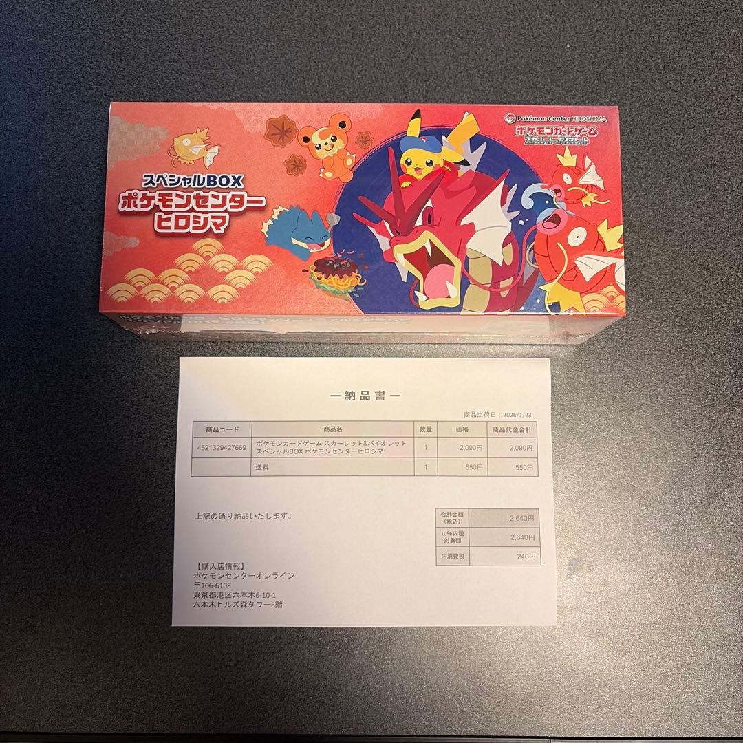 スペシャルBOX ポケモンセンター ヒロシマ シュリンク付き 新品未使用