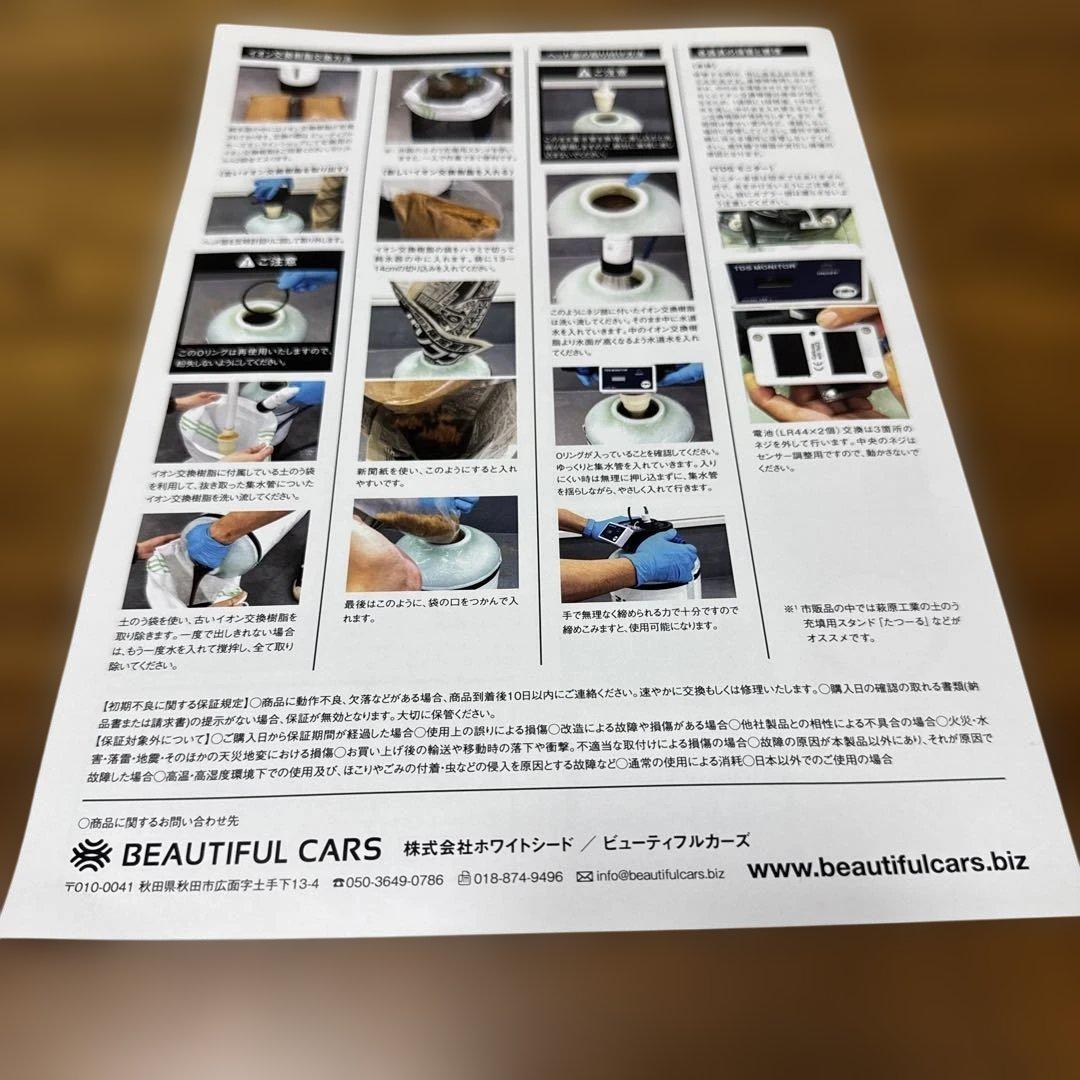 新品未使用　BEAUTIFUL CARS 洗車用純水器