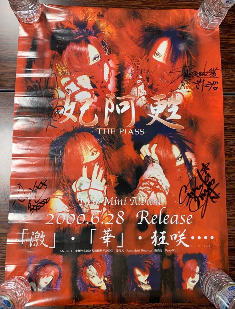 妃阿甦サイン入りポスターほか