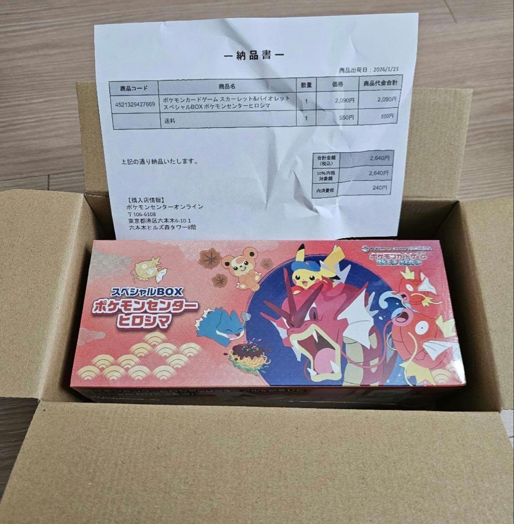 スペシャルポケモンセンターヒロシマBOX