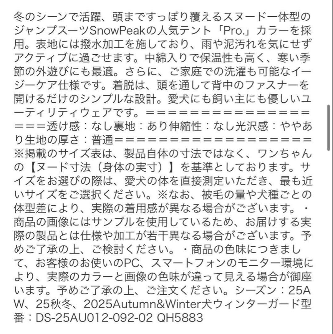  PEAK/スノーピーク　DOG WINTER GUARD Ｌ