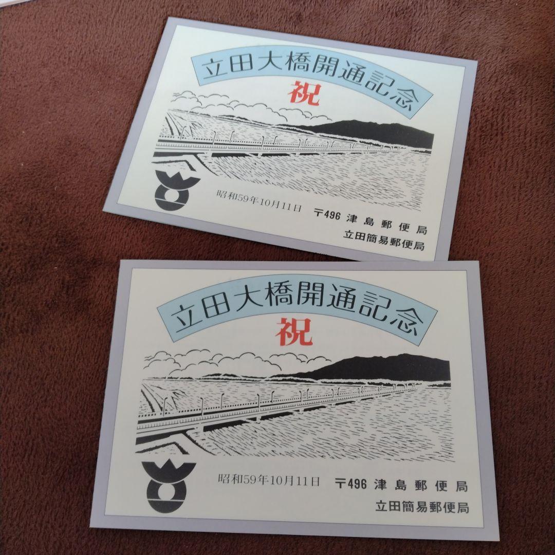 立田大橋開通記念