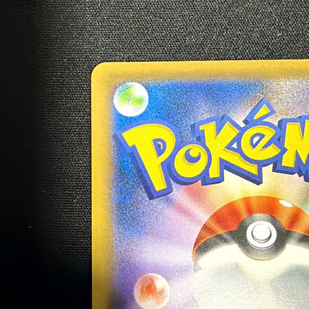 【美品】ピカチュウSR 20th Anniversary