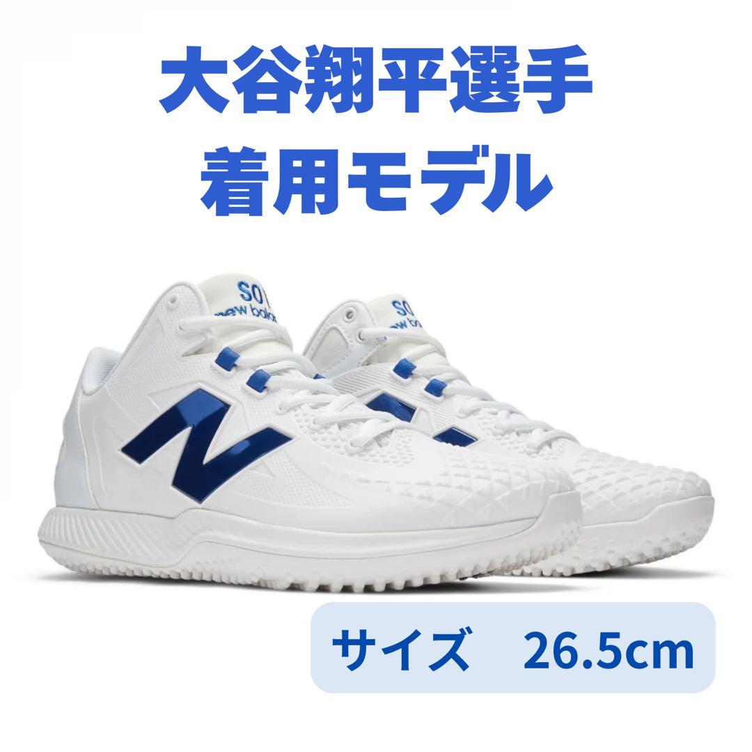 【新品】26.5cm ニューバランス Ohtani v1 Trainer 大谷
