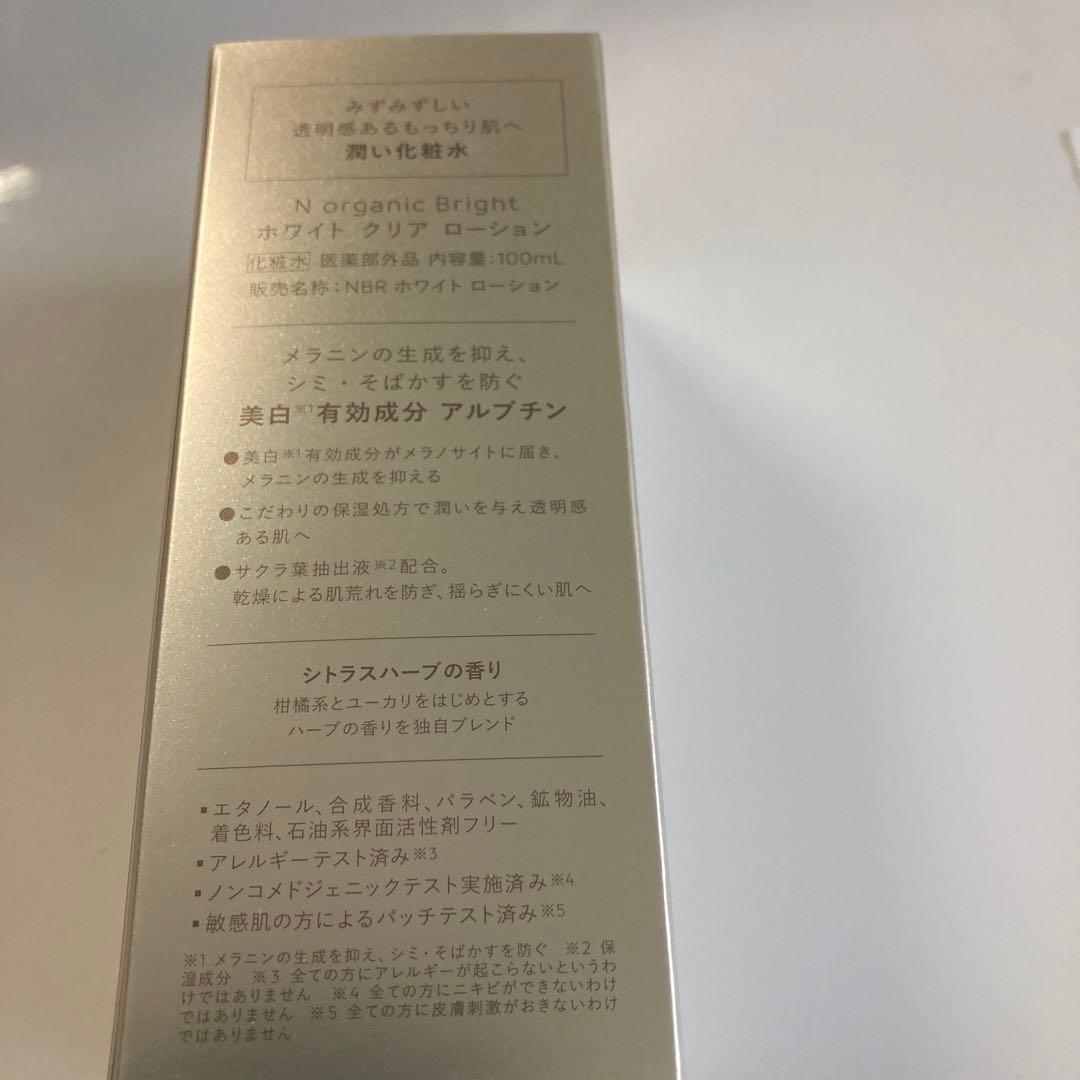 Nオーガニックブライト ローション　クリーム 美容液セット。