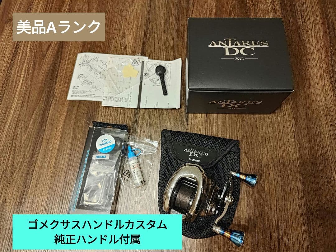 21ANTARES DC XG ゴメクサスカスタム　ナイロンライン巻