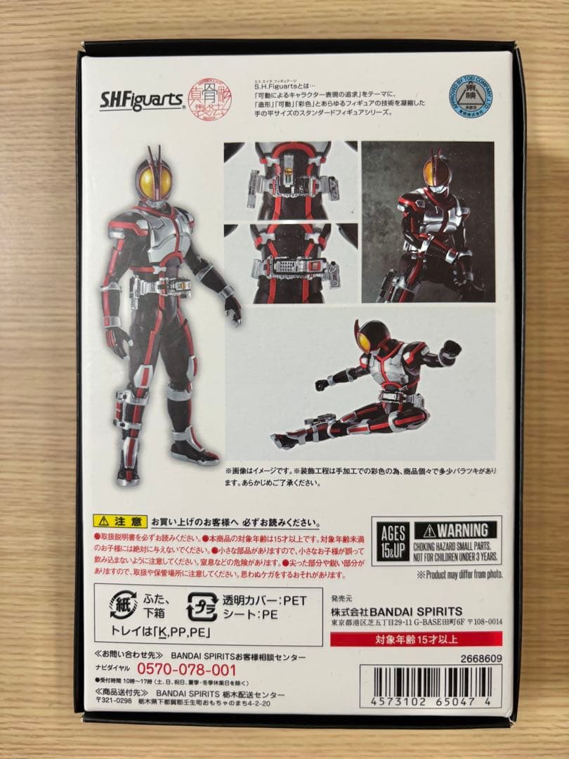 【開封済美品】S.H.Figuarts（真骨彫製法） 仮面ライダーファイズ