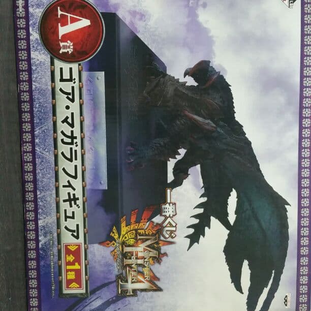 ゴア・マガラフィギュア