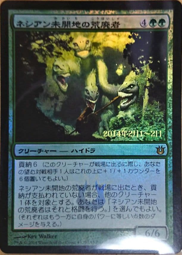MTG foil  ネシアン未開地の荒廃者