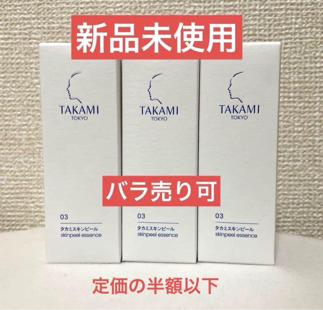【新品】TAKAMI スキンピールエッセンス 3本セット