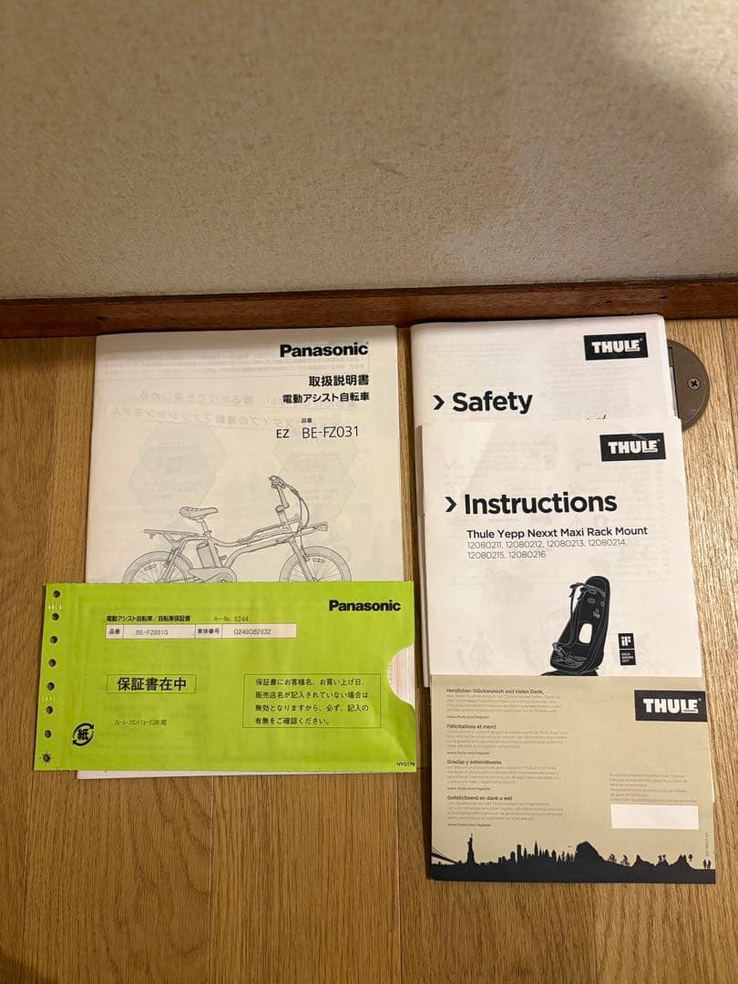 Panasonic EZ 電動自転車 Thuleチャイルドシート付き