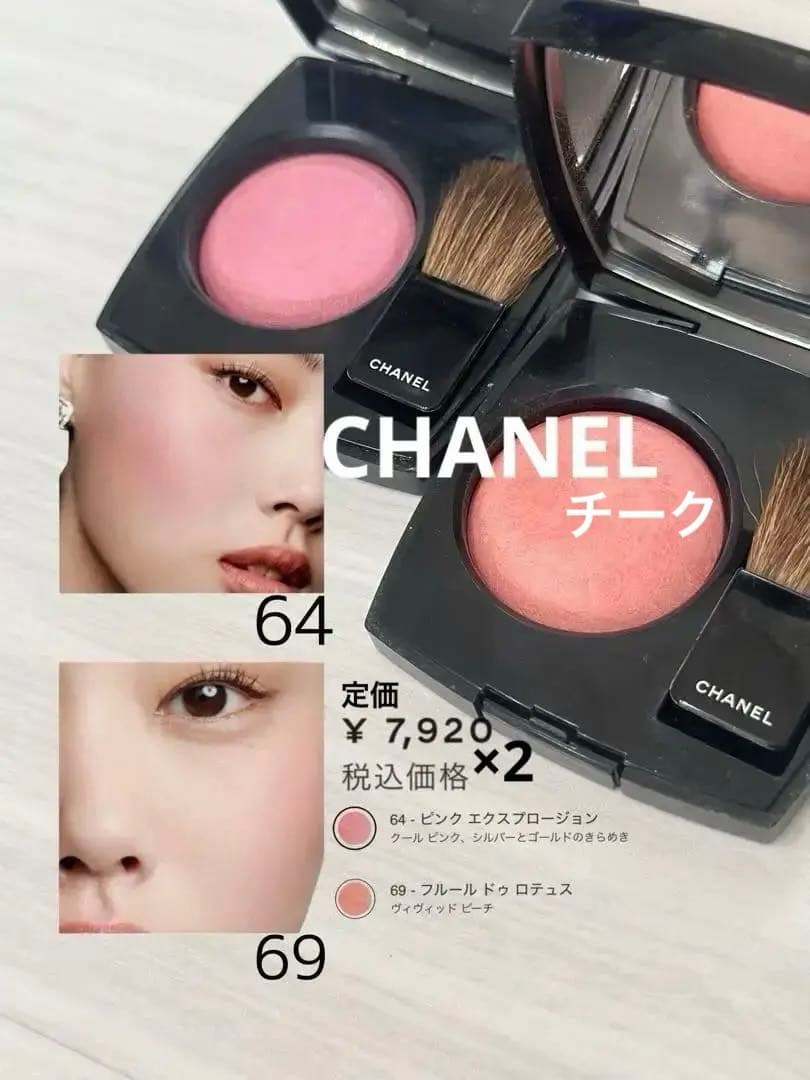 CHANEL チーク 2セット ジュコントウラスト 54 & 69