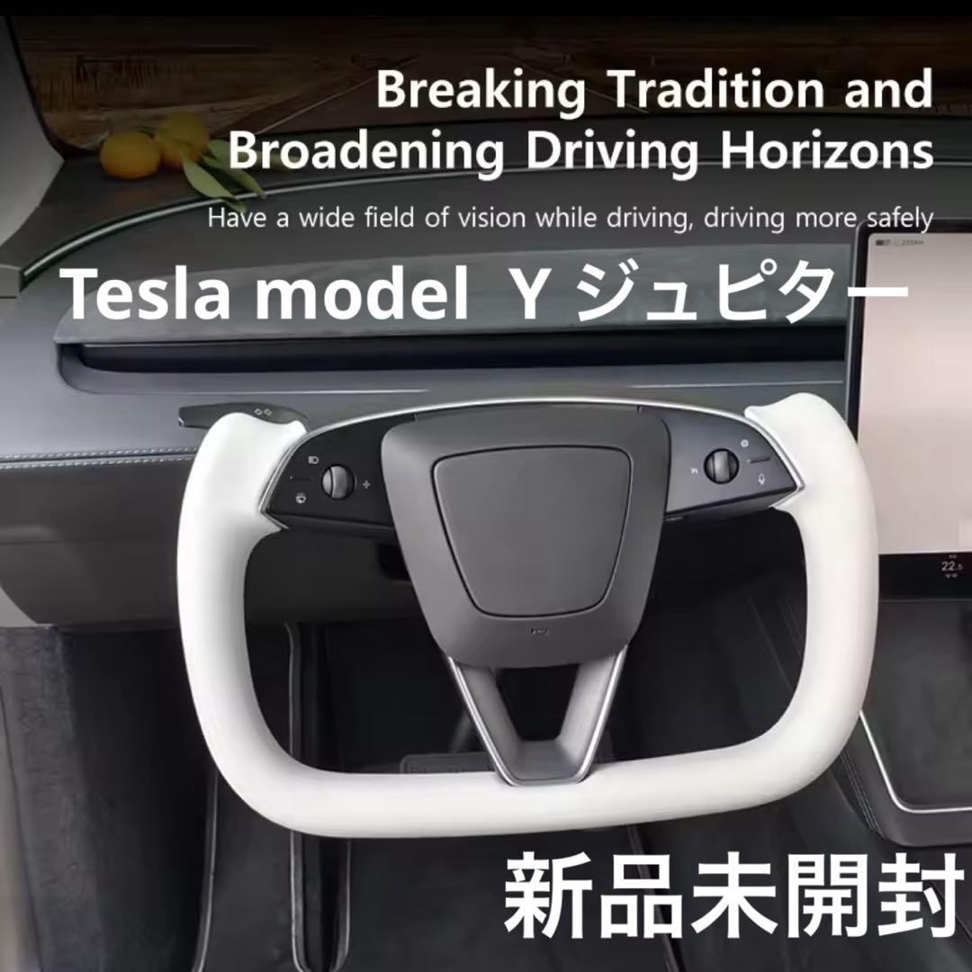 Tesla モデルYジュニパー 2025 ヨークステアリング 白 新品未開封