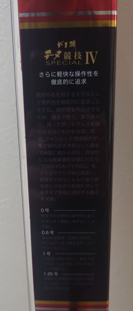 パイルまん がま磯 チヌ競技スペシャルIV 1-53 がまかつステッカー