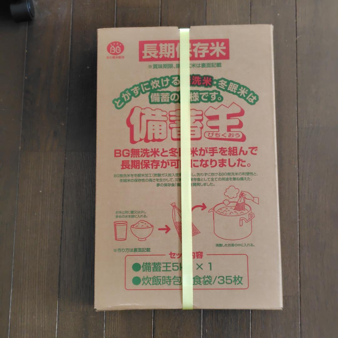 【ゆめ☆☆☆様へ2/1まで】備蓄米 5kg 長期保存米　4箱セット