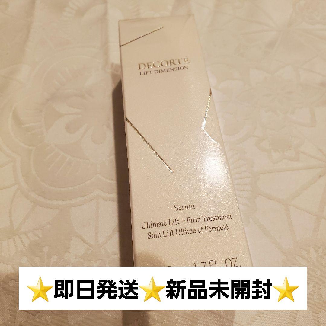 コスメデコルテ リフトディメンション セラム 美容液50ml