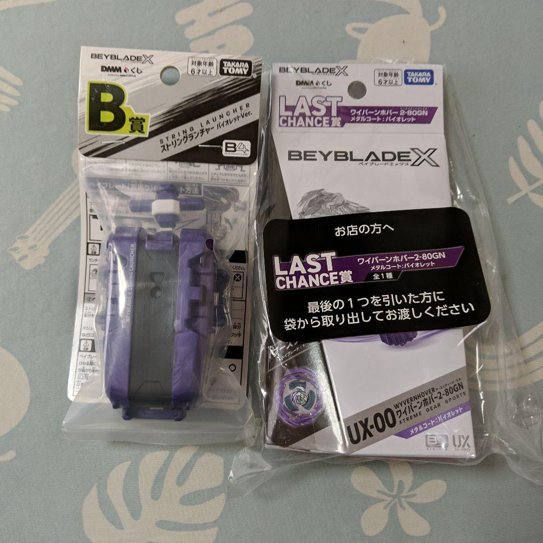 DMMくじ ベイブレード　ラストワン　ワイバーンホバー