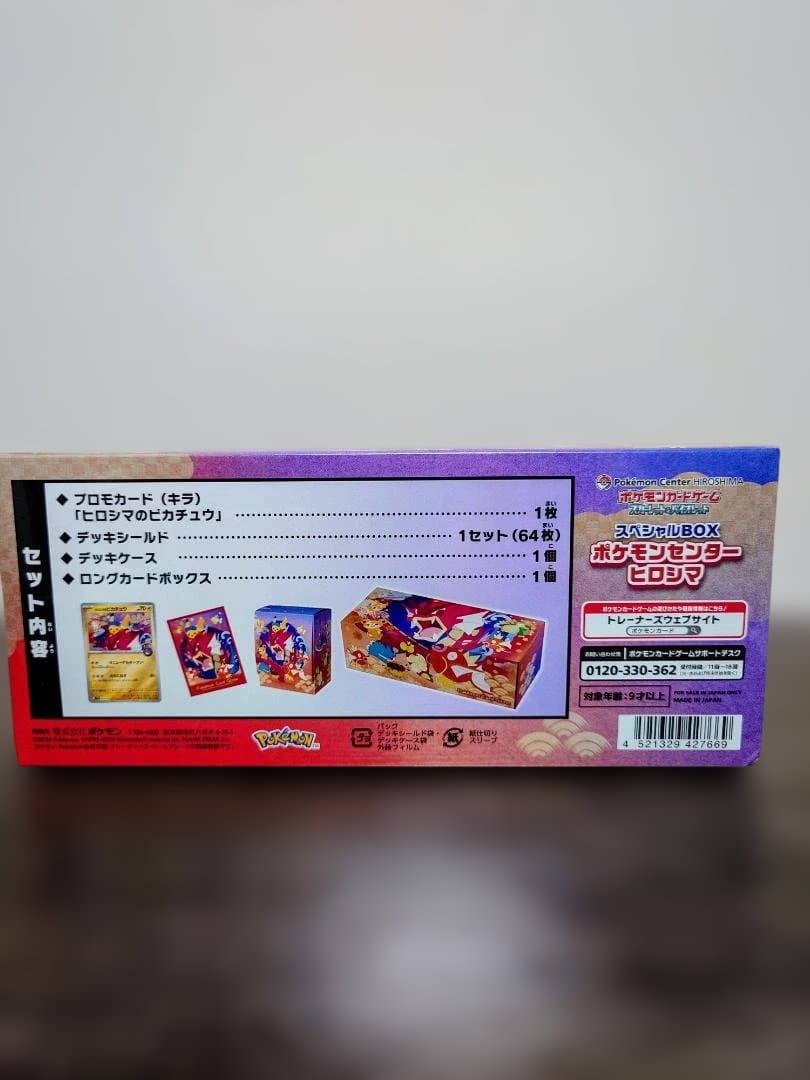 【ポケセン当選品】ポケモンセンターヒロシマ スペシャルBOX 未開封