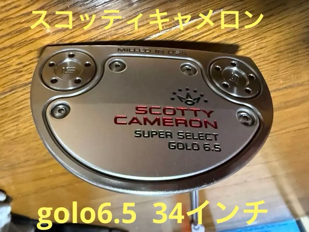 スコッティキャメロン スーパーセレクトgolo6.5 （2024年）