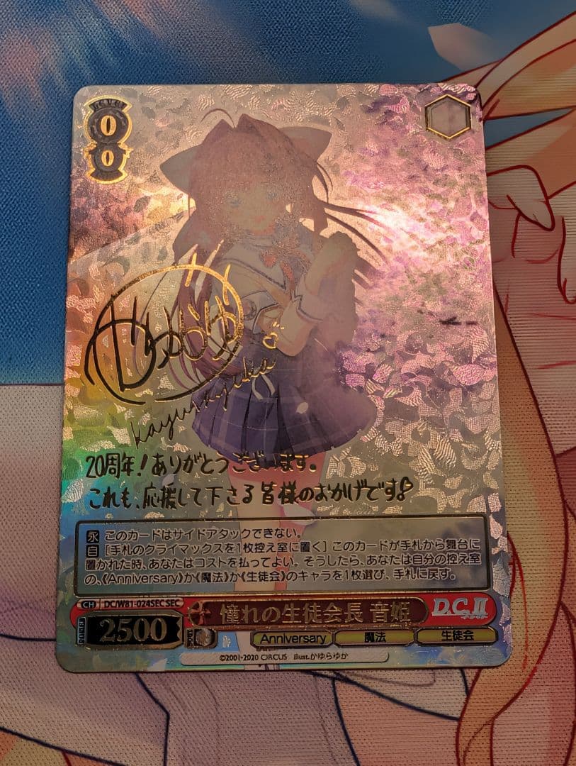 WS ヴァイス 憧れの生徒会長 音姫 SEC