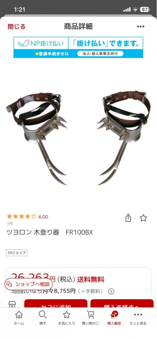 ツヨロン　藤井昇柱器　ツヨロン