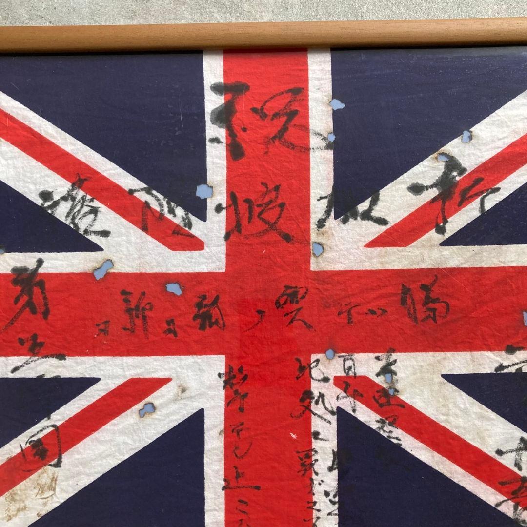 【貴重】1942年シンガポール占領　イギリス国旗　日本軍直筆　祝旗　昭南島　歴史