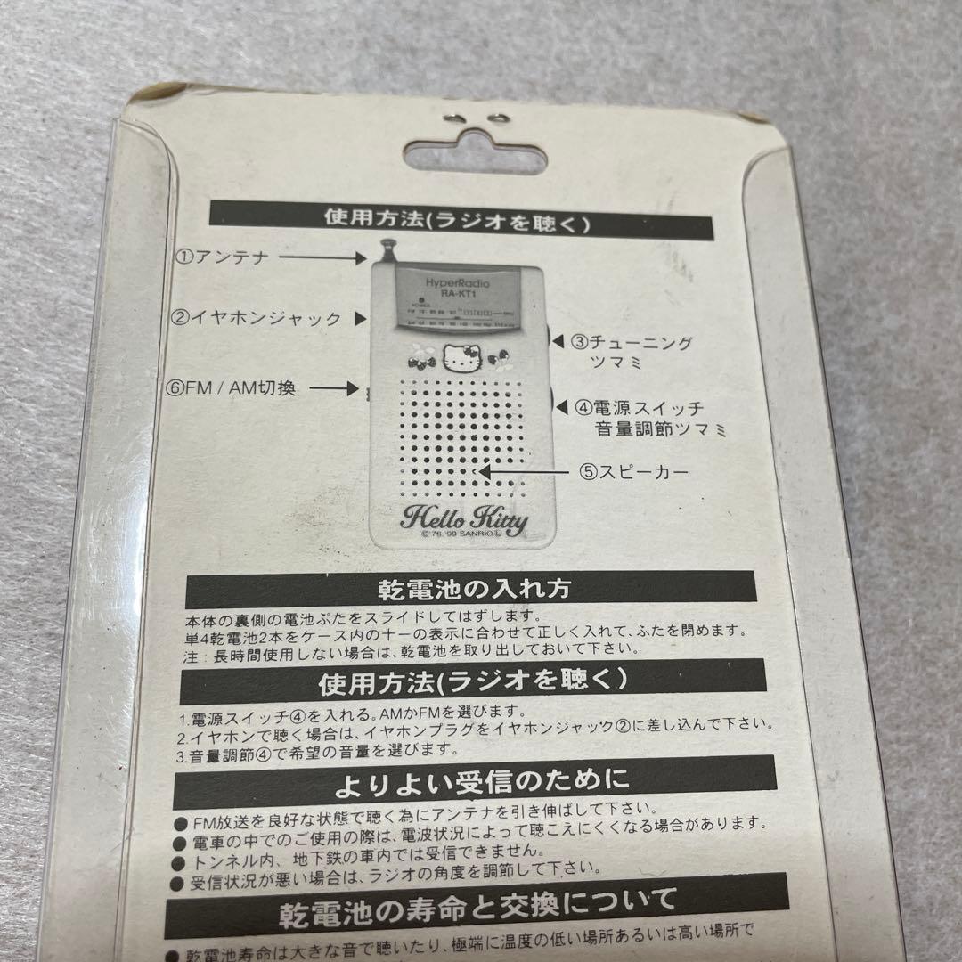 当時Hello Kitty AM-FMラジオ RA-KT1