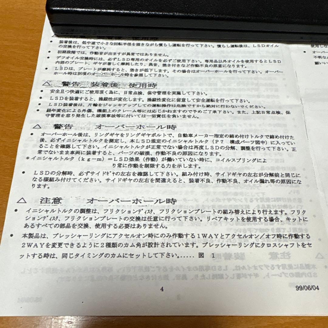 【未使用品】CUSCO MZ Type-RS RX-7用　LSD