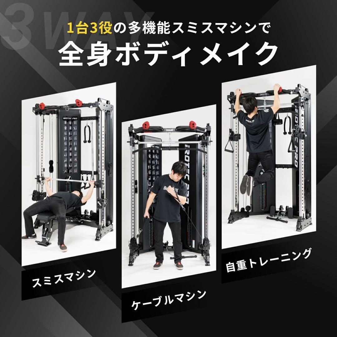 iROTEC PRO フォールディングケーブルスミスマシン(引取限定)