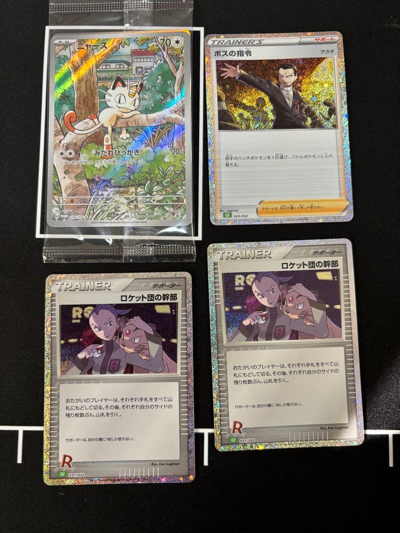 ニャースAR未開封ロケット団の幹部 CL ポケモンカードゲーム Classic