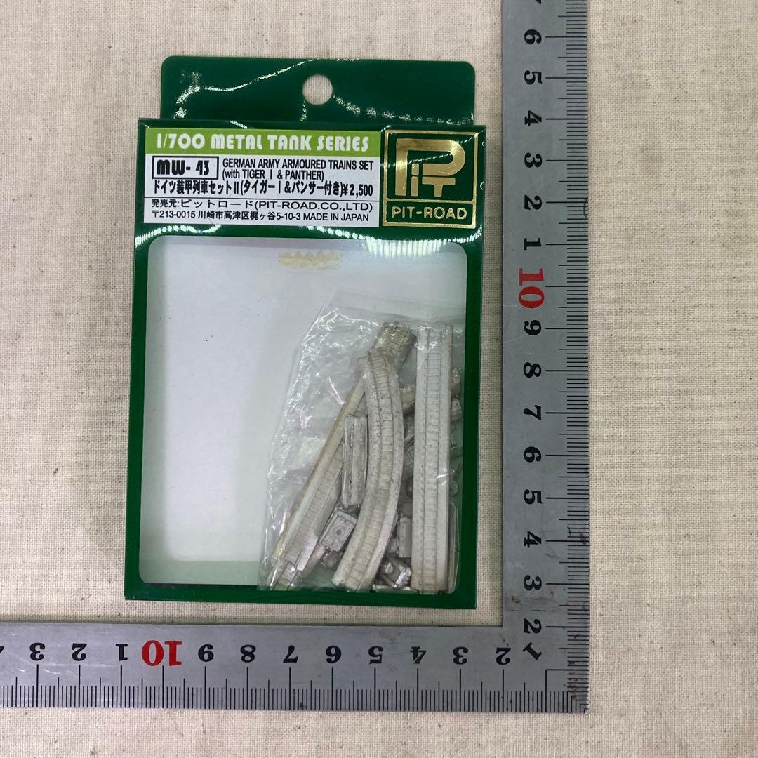 1/700　メタルタンクシリーズ　MW-43　ドイツ装甲列車セット　ピットロード