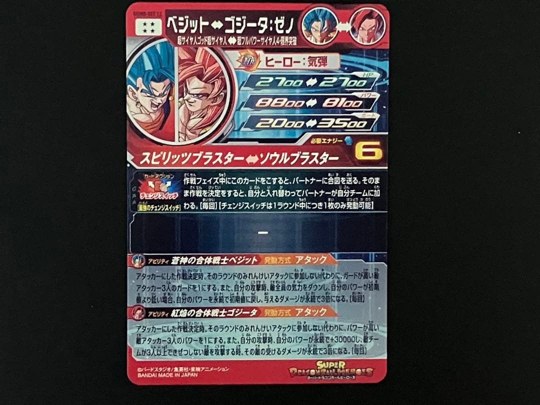 ドラゴンボールヒーローズUGM8-SEC LC ベジット