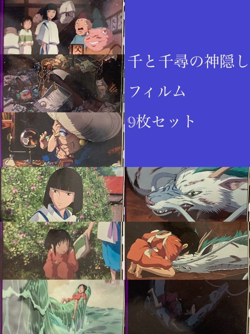 千と千尋の神隠し ハク 千 千尋 湯婆婆 龍 おにぎり フィルム